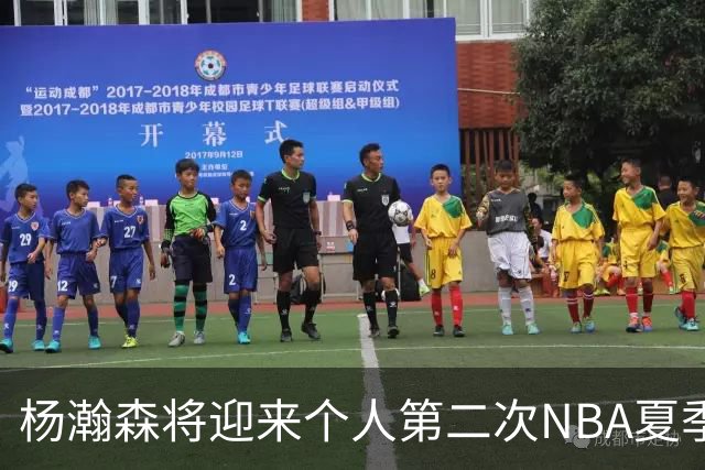 杨瀚森将迎来个人第二次NBA夏季联赛之旅