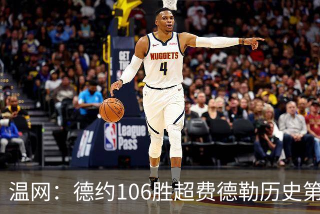 温网：德约106胜超费德勒历史第一 辛纳3-0横扫进八强