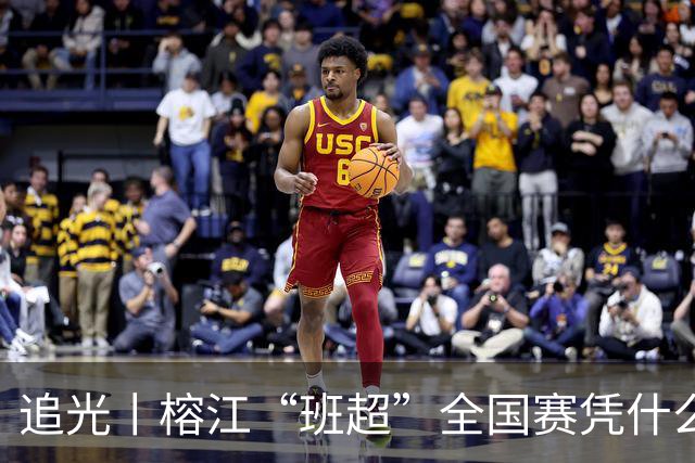 追光丨榕江“班超”全国赛凭什么吸引近百支球队？