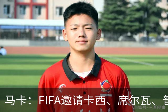 马卡：FIFA邀请卡西、席尔瓦、普约尔、布特拉格诺观战西班牙