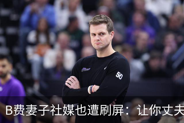 B费妻子社媒也遭刷屏：让你丈夫给C罗传球！尊重足坛历史最佳